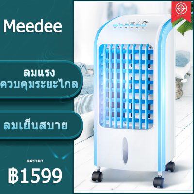 พัดลมระบายความร้อนมัลติฟังก์ชั่น พัดลมไอระเหยเคลื่อนที่ พัดลมทาวเวอร์ การระบายความร้อนที่ทรงพลัง ส่งลมสเตอริโอมุมกว้าง พัดลมมัลติฟังก์ชั่น ม่านน้ำแข็งความชื้น สวิงอัตโนมัติ เครื่องปรับอากาศเคลื่อนที่ กรองความสดสองเท่า พัดลมแอร์เคลื่อนที่ 9 ความรู้สึกของลม พัดลมระบายความร้อนมัลติฟังก์ชั่น พัดลมไอระเหยเคลื่อนที่ พัดลมทาวเวอร์ การระบายความร้อนที่ทรงพลัง ส่งลมสเตอริโอมุมกว้าง พัดลมมัลติฟังก์ชั่น ม่านน้ำแข็งความชื้น สวิงอัตโนมัติ เครื่องปรับอากาศเคลื่อนที่ กรองความสดสองเท่า พัดลมแอร์เคลื่อนที่ 9 ความรู้สึกของลม