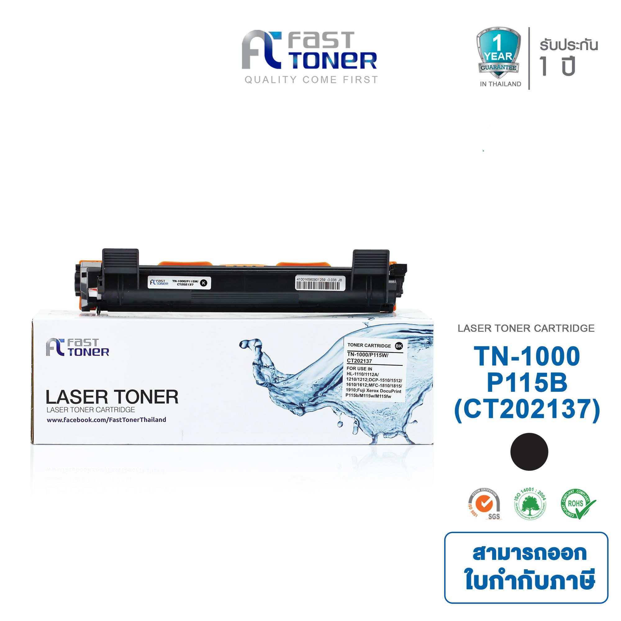 Fast Toner equivalent to Brother TN1000/TN-1000 Use with Brother HL-1110/HL-1112/1510/1600/1610W/1615NW/1810/1815/1900/1905/1910W/1915W printers. ราคา 350 บาท*ส่งฟรี