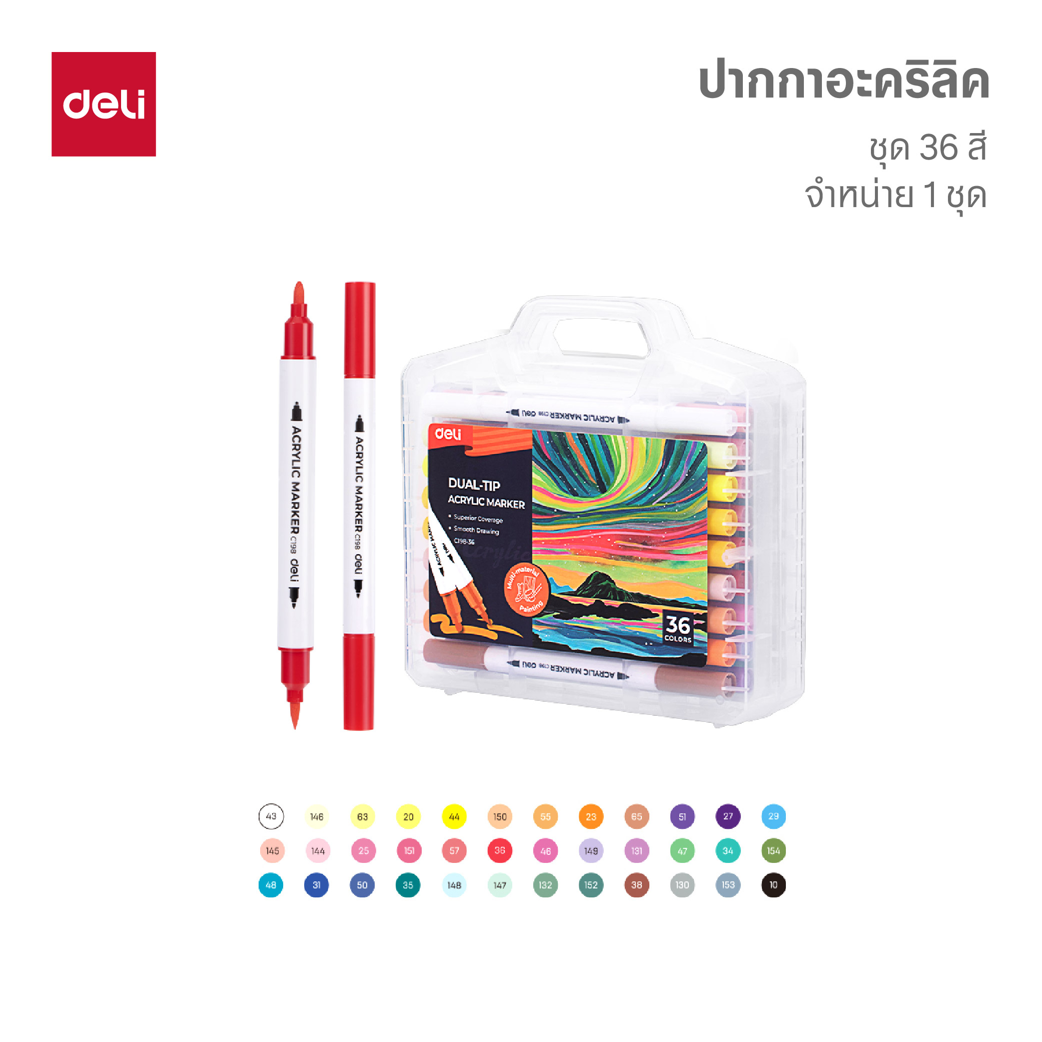 ปากกาอะคริลิค 12/24/36/48/64 สี Deli ปากกามาร์กเกอร์อะคริลิค กันน้ำ เขียนได้ทุกพื้นผิว สีปากกา อุปกรณ์ศิลปะ เครื่องเขียน