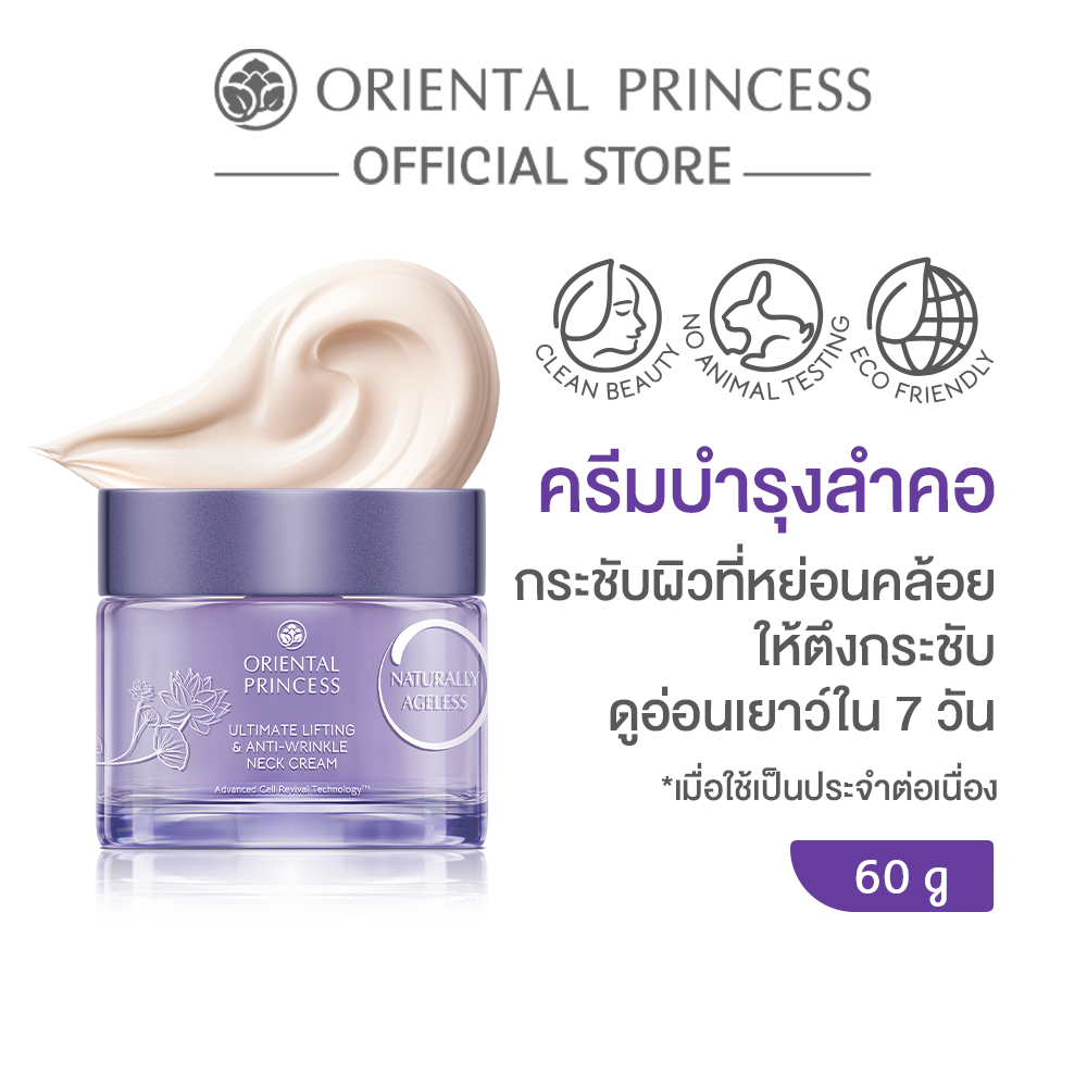 Oriental Princess Naturally Ageless Ultimate Lifting & Anti-Wrinkle Neck Cream 60 g ราคา 1,276 บาท*ส่งฟรี