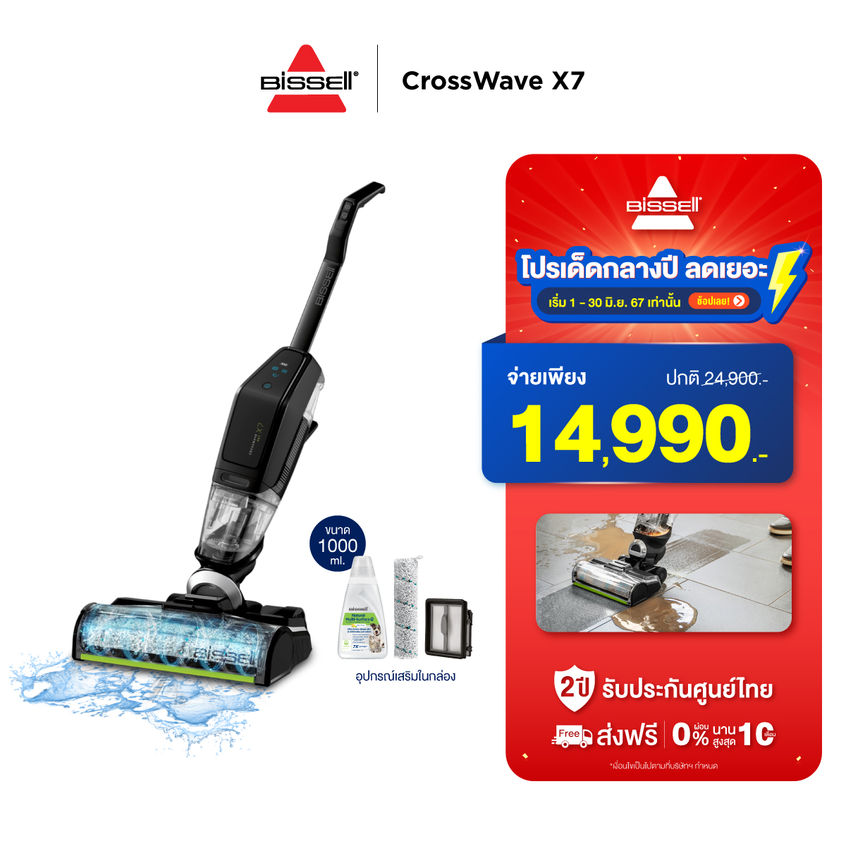 BISSELL® CrossWave® X7 Cordless Pet เครื่องดูดฝุ่นพร้อมถูพื้น ดูด ล้าง ถูพื้น แบบไร้สาย (ไม่มีของแถม) ราคา 13,290 บาท*ส่งฟรี