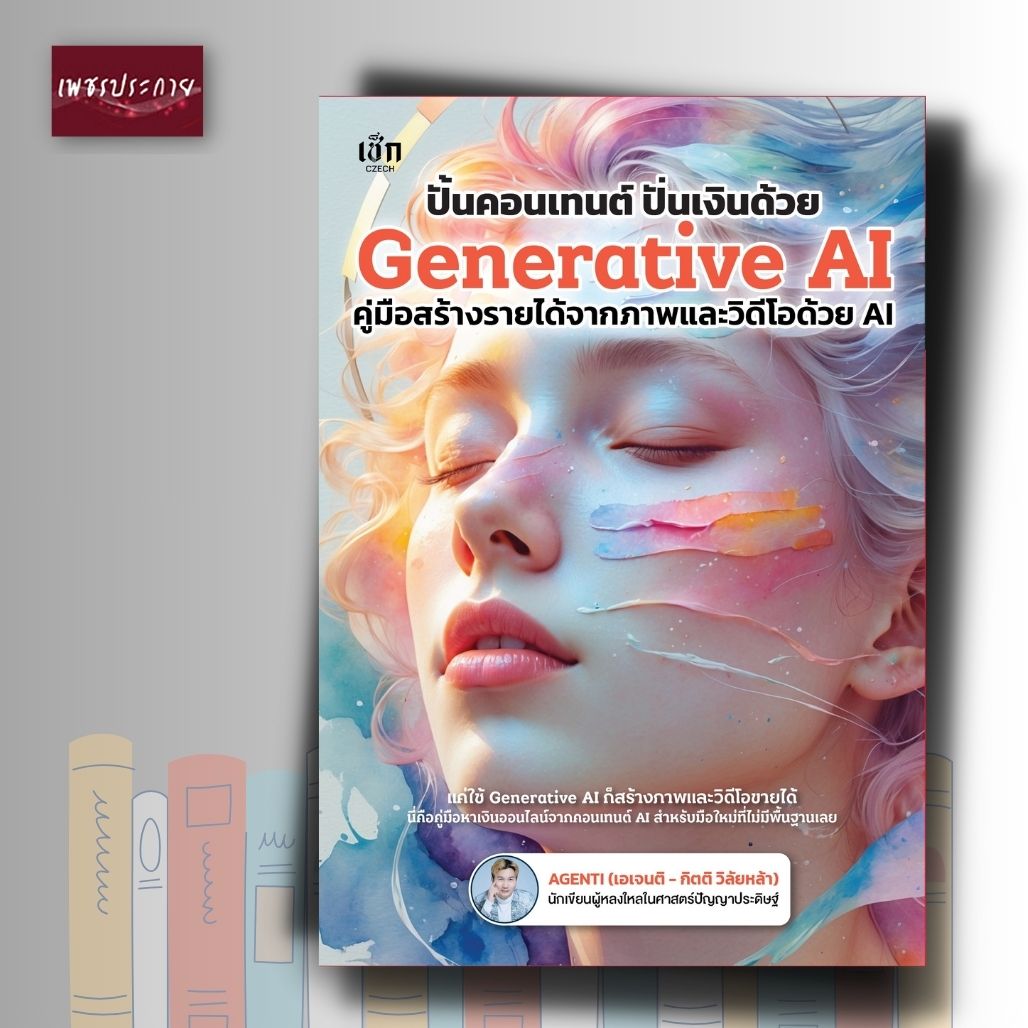 Book: Create Content, Make Money with Generative Ai. a Guide to Creating Income from Images and Videos with Ai.