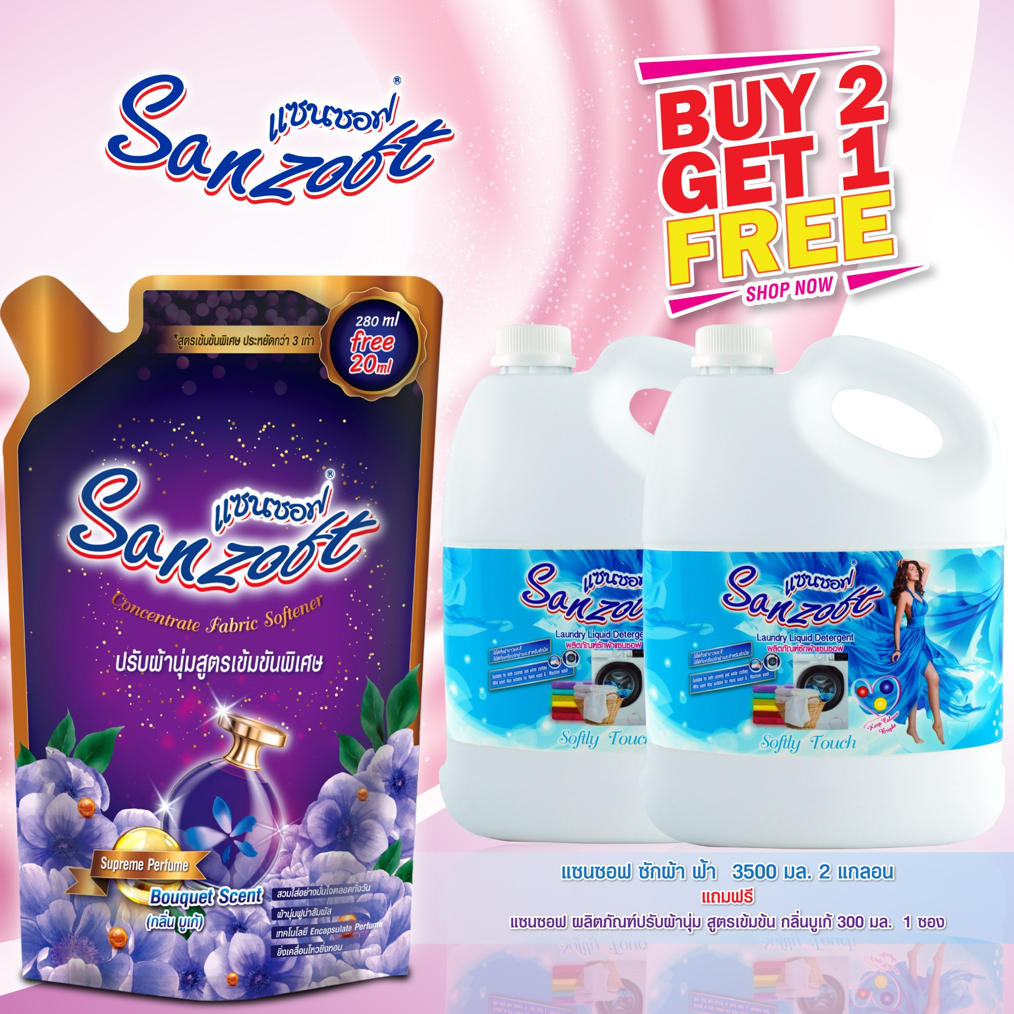 SANZOFT แซนซอฟ น้ำยาซักผ้า 3500 มล.สีฟ้า แถมปรับผ้านุ่มสูตรเข้มข้น 300 มล. บูเก้ ( แพ็คคู่ ) ราคา 419 บาท*ส่งฟรี