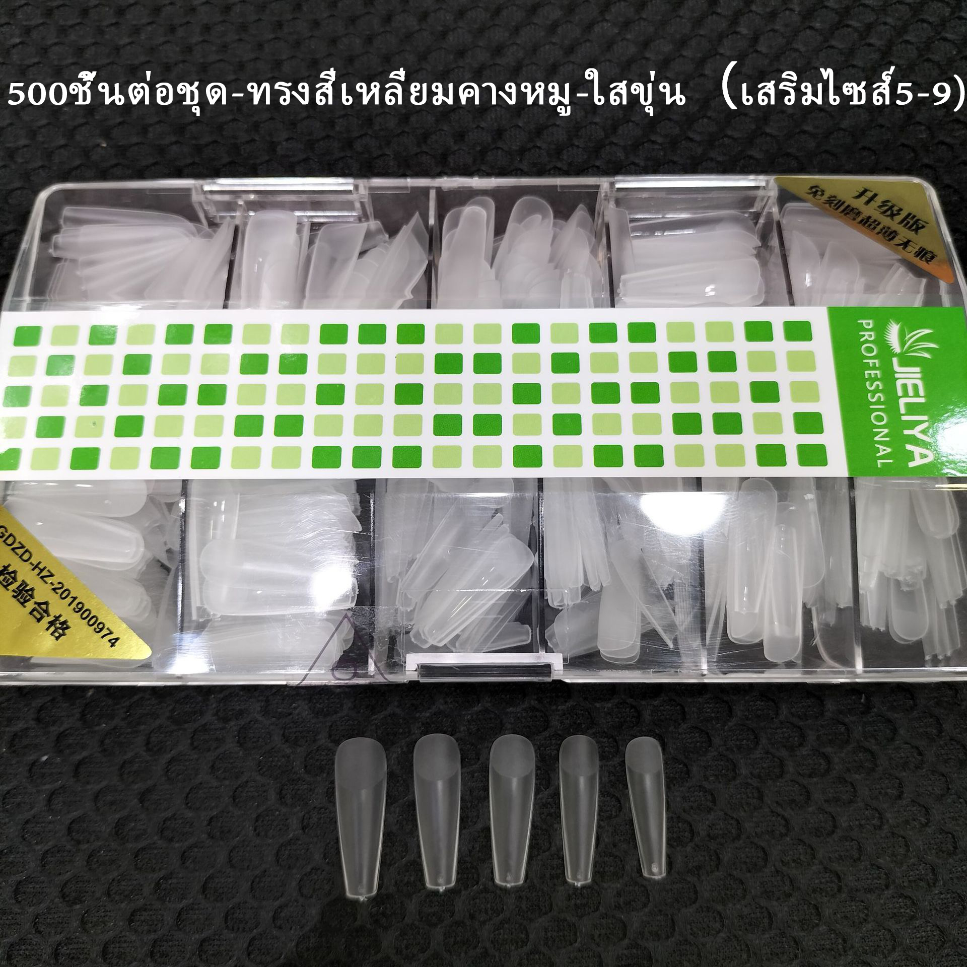 เกี่ยวกับสินค้า ที่ติดเล็บสวยๆ เล็บปลอม เล็บPVCต่อเล็บ ทรงสั้น ทรงยาวกลาง ทรงเหลี่ยม กล่องละ100ชิ้น/500ชิ้น 10ขนาด พร้อมส่งในไทย
