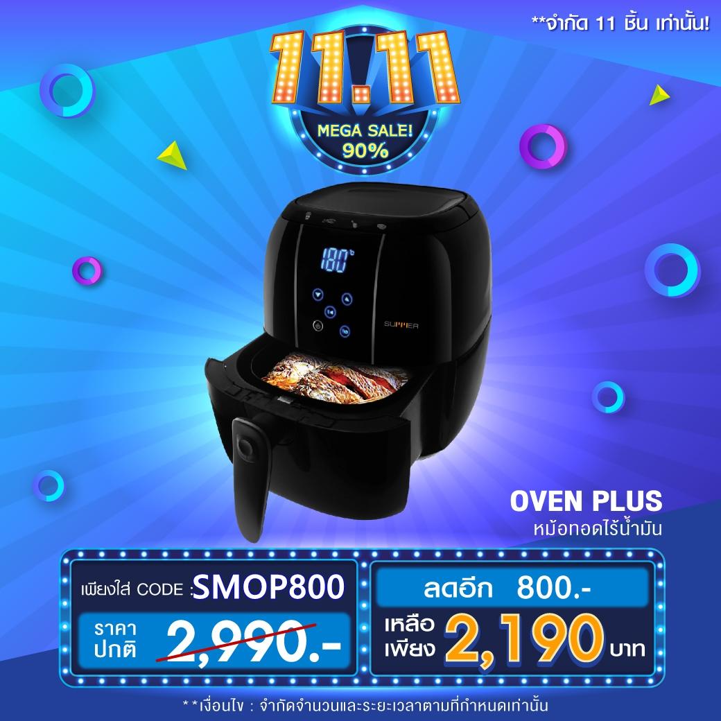 ใส่Code ลดเพิ่ม เหลือเพียง 2,190.-Summer Magic Oven Plus หม้อทอดไร้น้ำมัน ดิจิตอล - สีดำ **สินค้ารับประกัน3ปี**ส่งฟรี มีบริการเก็บเงินปลายทาง ใส่Code ลดเพิ่ม เหลือเพียง 2,190.-Summer Magic Oven Plus หม้อทอดไร้น้ำมัน ดิจิตอล - สีดำ **สินค้ารับประกัน3ปี**ส่งฟรี มีบริการเก็บเงินปลายทาง