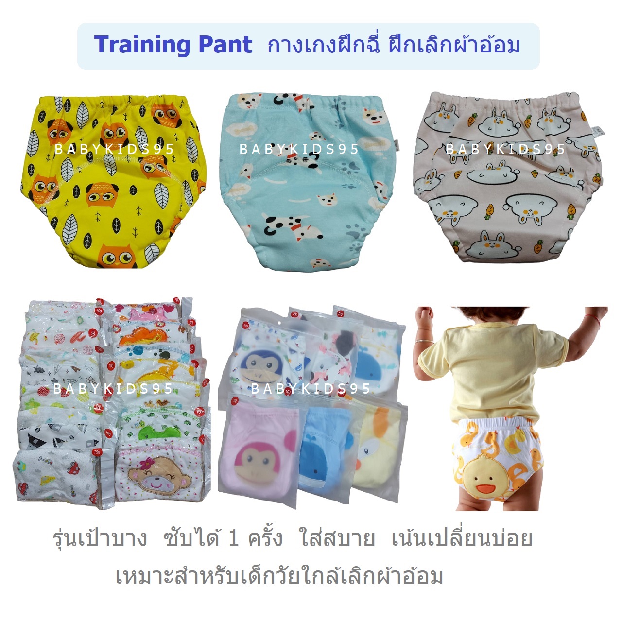 BABYKIDS95 Training Pants (3 layer) Size L ราคา 39 บาท*ส่งฟรี