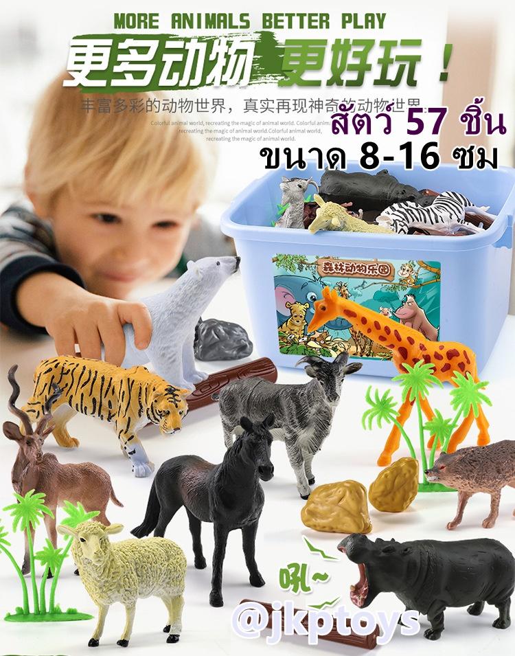 Todds  Kids Toys โมเดลพลาสติก ลายสัตว์ป่า 57 ชิ้นในกล่องพลาสติก