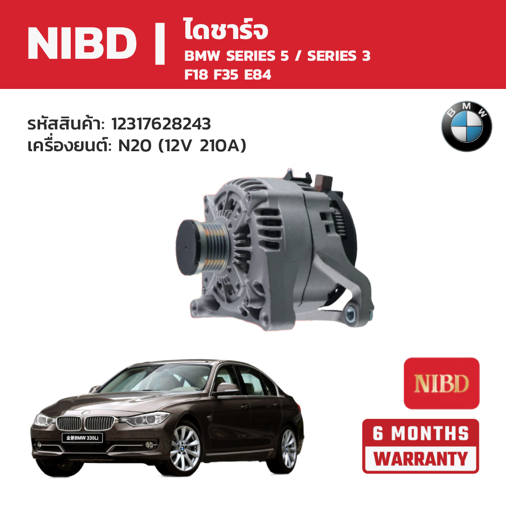 อุปกรณ์และชิ้นส่วนยานยนต์ NIBD สามารถชาร์จ Bmw Series 5 / Series 3 F18 F35 E84 เครื่องยนต์: N20 (12V 210A) ราคา 16,130 บาท*ส่งฟรี