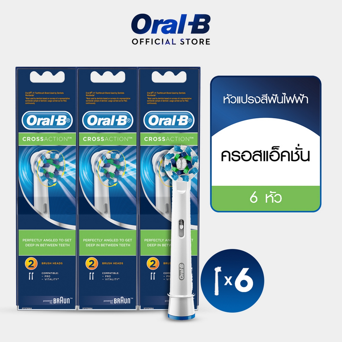 [ซื้อ 2 แถม 1] Oral-B ออรัลบี หัวแปรงสีฟันไฟฟ้า ครอสแอคชั่น ขนแปรงไขว้ 2 ชิ้น x3 Brush Head Refills Cross Action Bristles 2 refills x3 ราคา 898 บาท*ส่งฟรี