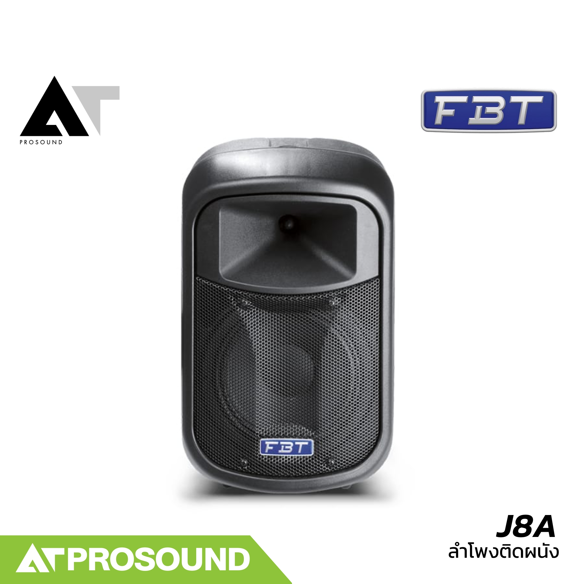FBT J8A ลำโพงติดผนัง ขนาด 8 นิ้ว 2 ทาง กำลังขับ 200 วัตต์ รองรับต่อแบบ โอห์ม / Volt line AT Prosound ราคา 24,610 บาท*ส่งฟรี