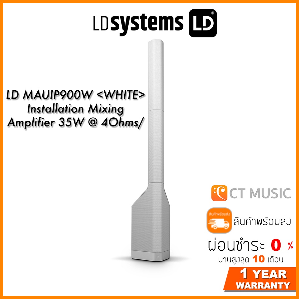 LD Systems LD MAUIP900W <WHITE> Installation Mixing Amplifier 35W 4Ohms/ 100 V / 70 V - INT ราคา 258,000 บาท*ส่งฟรี