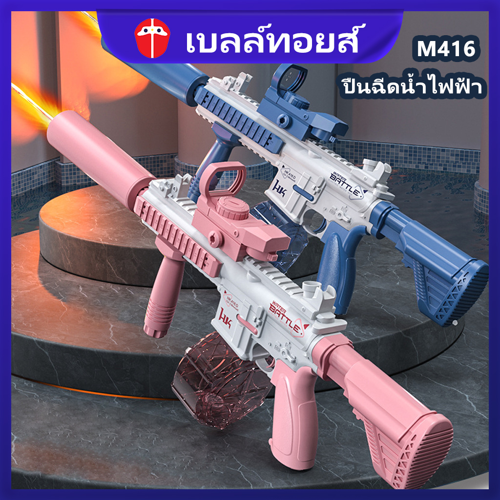 Bell toys electric water gun toy gun childrens toys M416 2pcs bullet clips various styles ราคา 58 บาท*ส่งฟรี