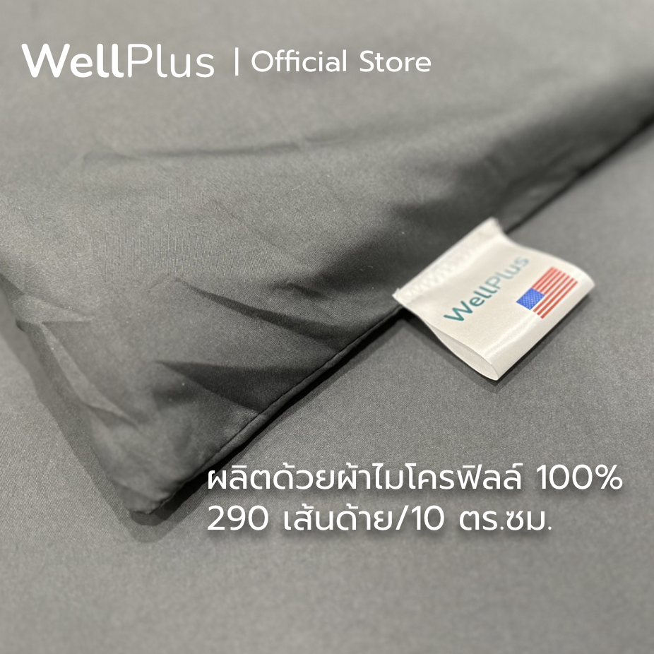 WellPlus ชุดที่นอน Veritas ใหม่นุ่มมาก ชุดผ้าปูที่นอน 6 ฟุต 5 ฟุต 5 ชิ้น + ผ้านวม 100"x90" Solidนุ่มมาก ราคา 999 บาท*ส่งฟรี