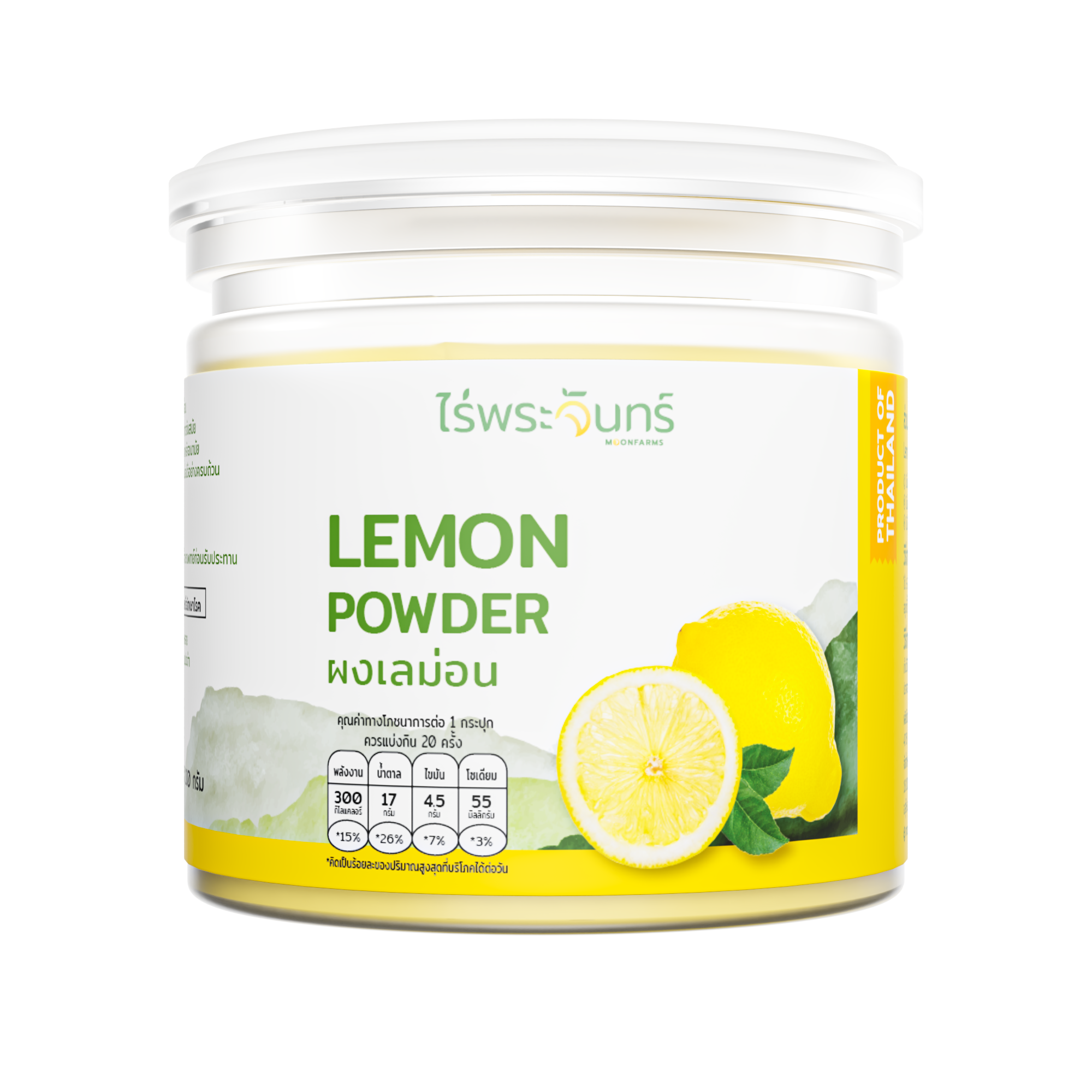 Lemon Freeze Dried Powder, Fda Approved. Authentic, Does Not Contain Flour or Sugar. Rair Phrajan Brand (Lemon Powder, Lemongrass Powder, Lemon Powder) ราคา 149 บาท*ส่งฟรี
