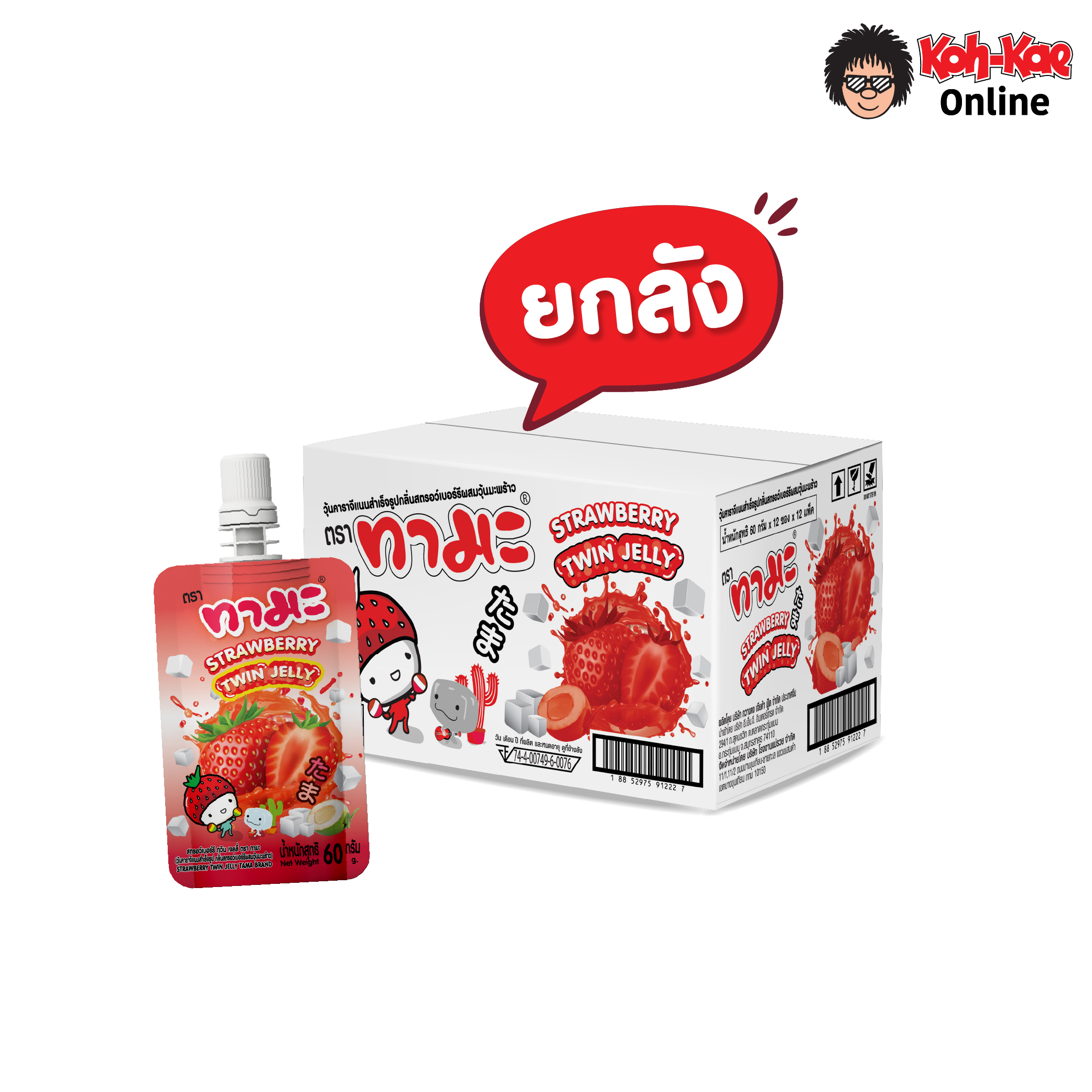 ทามะ เยลลี่ดริ้งค์ กลิ่นสตรอว์เบอร์รี 60 กรัม (ยกลัง 144 ซอง) ราคา 720 บาท*ส่งฟรี