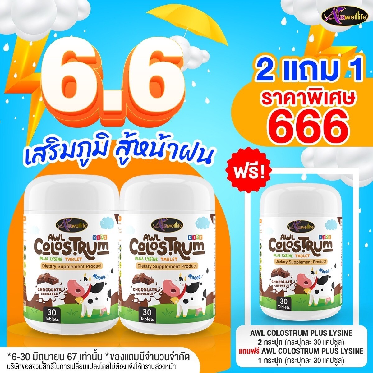 2 แถม1 นมเม็ด AWL Colostrum Plus Lysine สำหรับเด็ก ทานง่าย รสช็อกโกแลต กลิ่นหอม เด็กๆชอบ ราคา 666 บาท*ส่งฟรี
