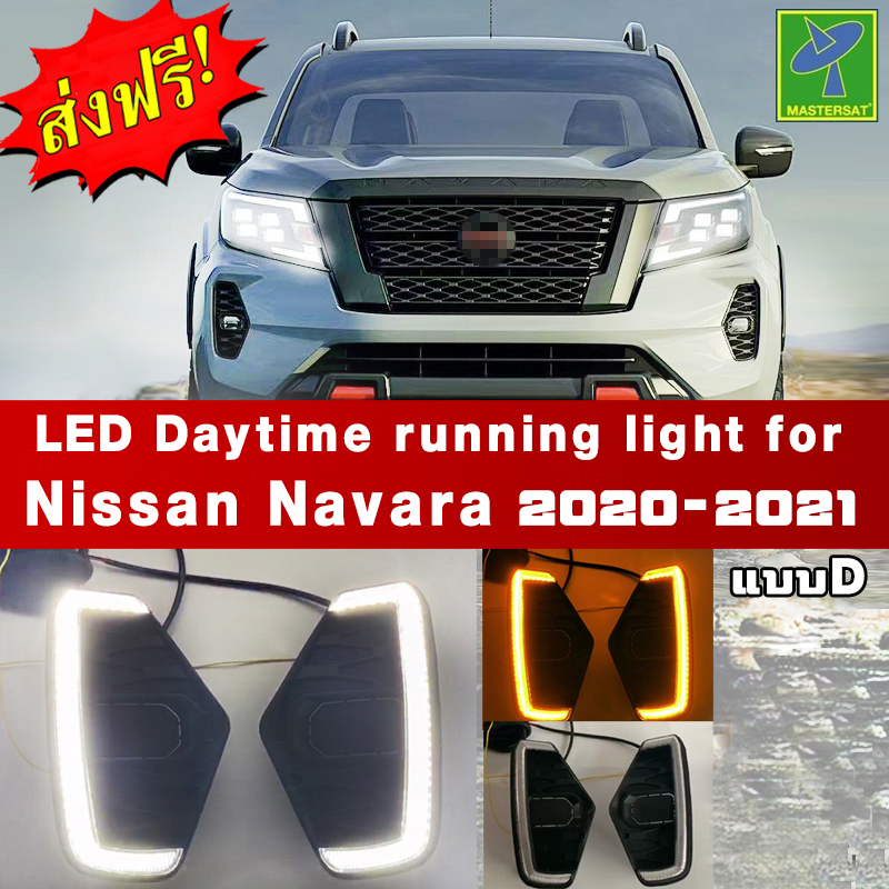 Mastersat NISSAN Navara รุ่นปี 2020-21 แบบD ไฟ Led Day light+ไฟเลี้ยว ในกันชนหน้า ตรงรุ่น วัสดุ ABS อย่างดี กันน้ำ ไฟเดย์ไลท์ ไฟหรี่ ไฟแต่งรถ ไฟรถแต่ง สวย เท่ ราคา 1,990 บาท*ส่งฟรี