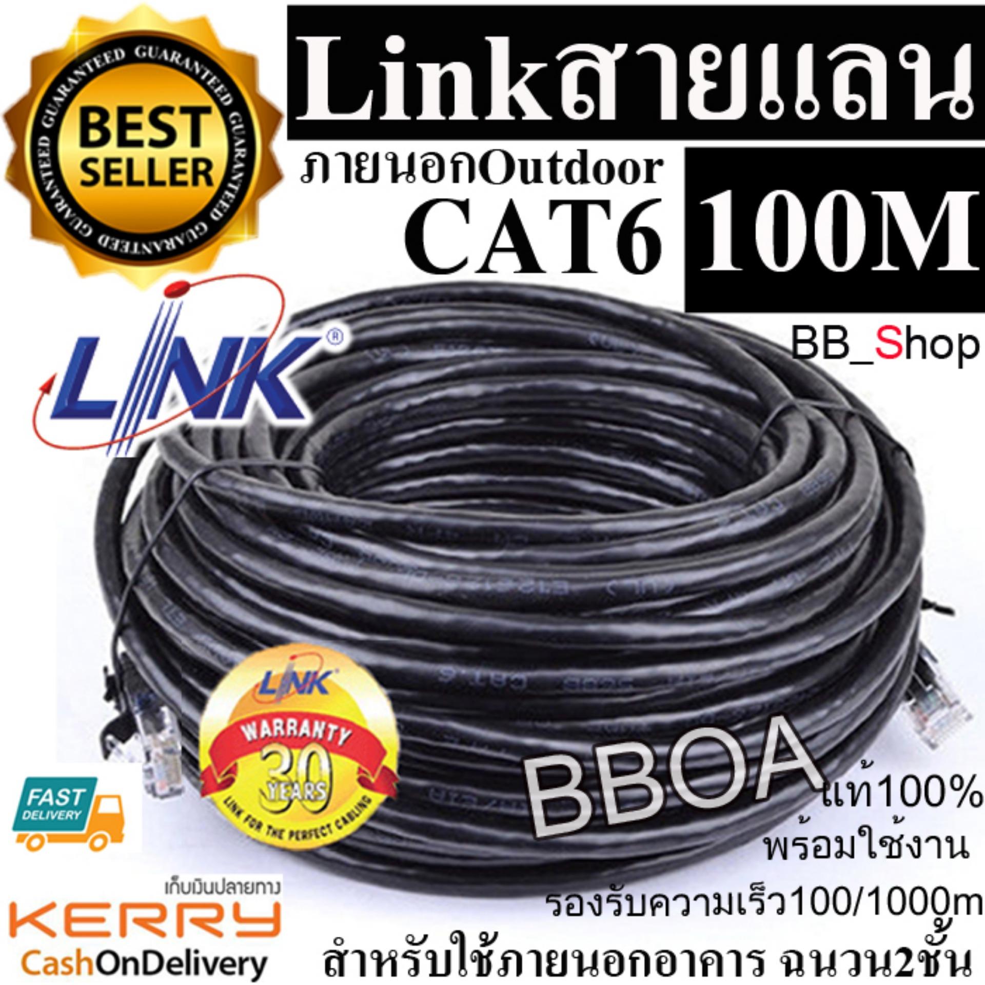 Link Utp Cable Cat5E Outdoor 30M สายแลน(ภายนอกอาคาร)สำเร็จรูปพร้อมใช้งาน  ยาว 30เมตร (Black) | Lazada.Co.Th