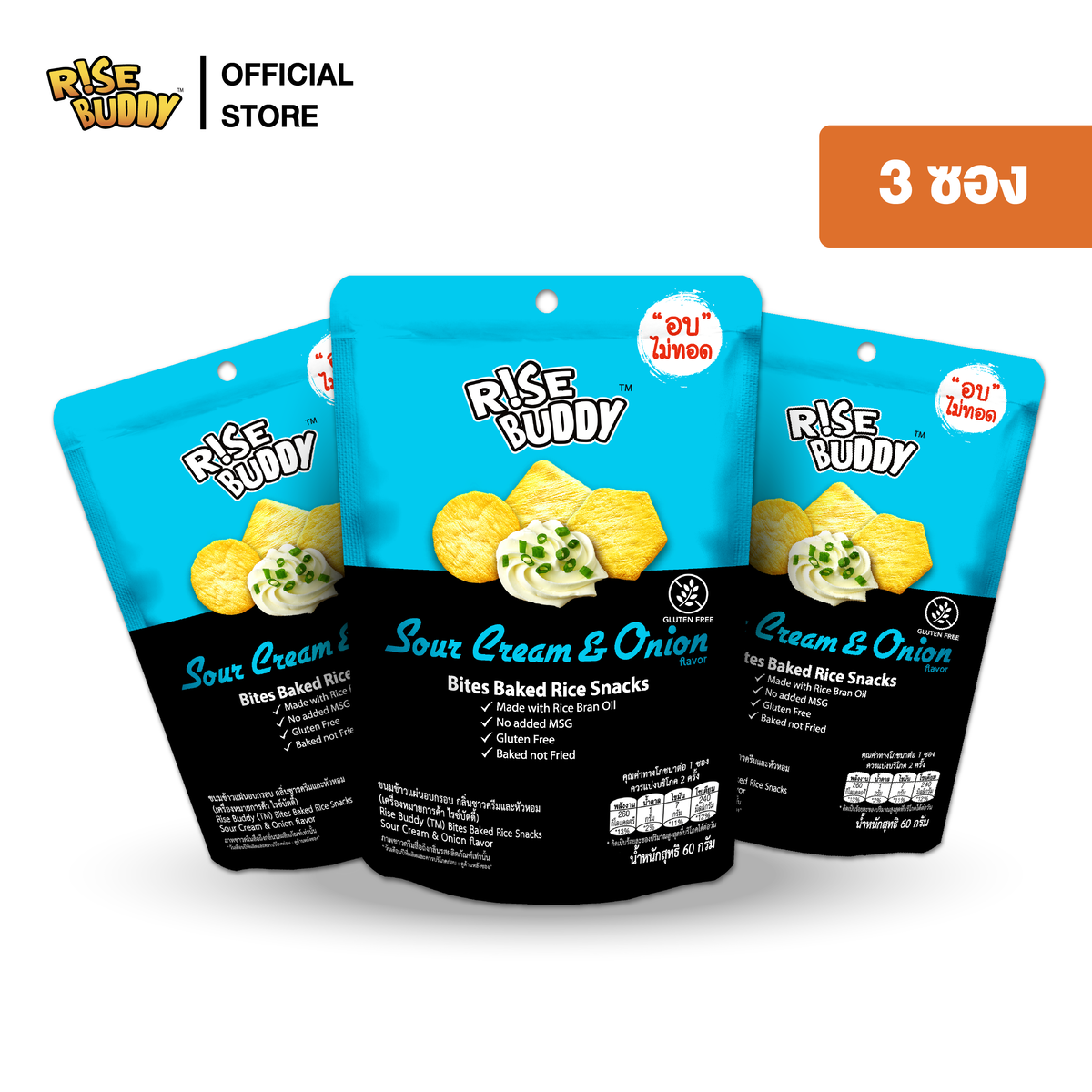 Rise Buddy Bites Baked Rice Snack Sour Cream & Onion flavor ราคา 80 บาท*ส่งฟรี