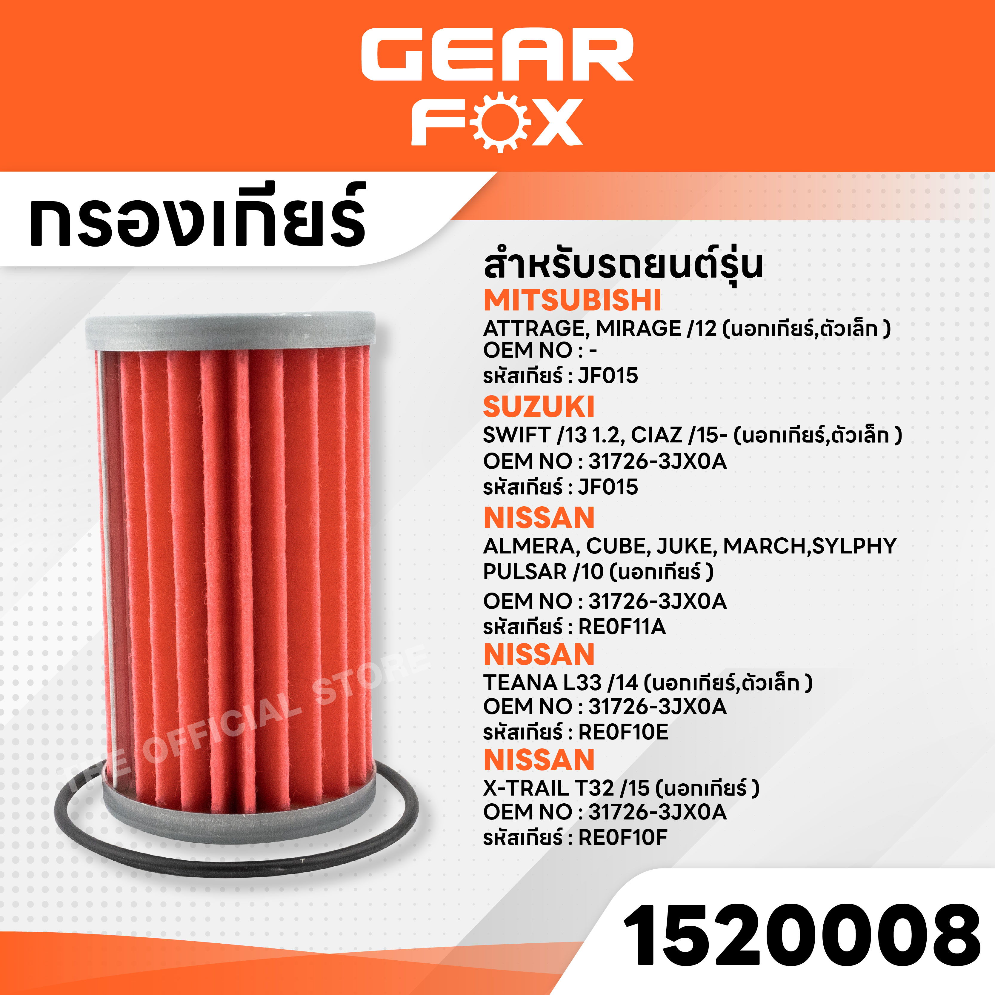 GEARFOX ไส้กรองเกียร์ MITSUBISHI / NISSAN / SUZUKI รุ่น ATTRAGE, MIRAGE 12 (นอกเกียร์,ตัวเล็ก ) , ALMERA, CUBE, JUKE, MARCH,SYLPHY, PULSAR 10 (นอกเกียร์ ) , TEANA L33 14 (นอกเกียร์,ตัวเล็ก ) , X-TRAIL T32 15 (นอกเกียร์ ) , SWIFT /13 1.2, CIAZ /15- ราคา 407 บาท*ส่งฟรี
