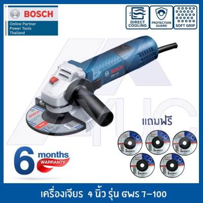 Bosch เครื่องเจียร 4 นิ้ว รุ่น GWS 7-100 720W Professional แถมฟรี ใบเจียร์เหล็ก จำนวน5ใบ