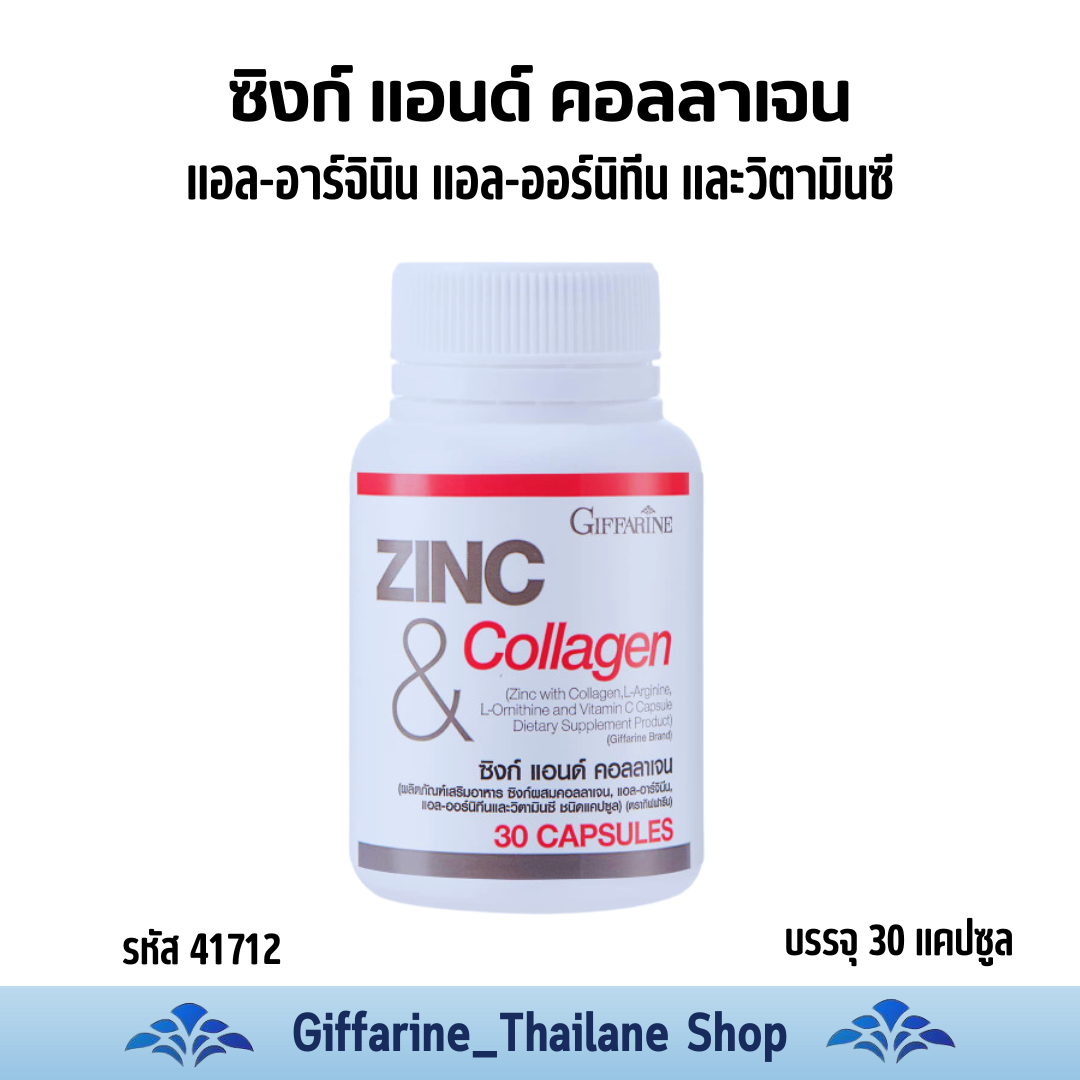 Pure zinc collagen L-arginl-ornithine & vitamin C giffarine ราคา 416 บาท*ส่งฟรี
