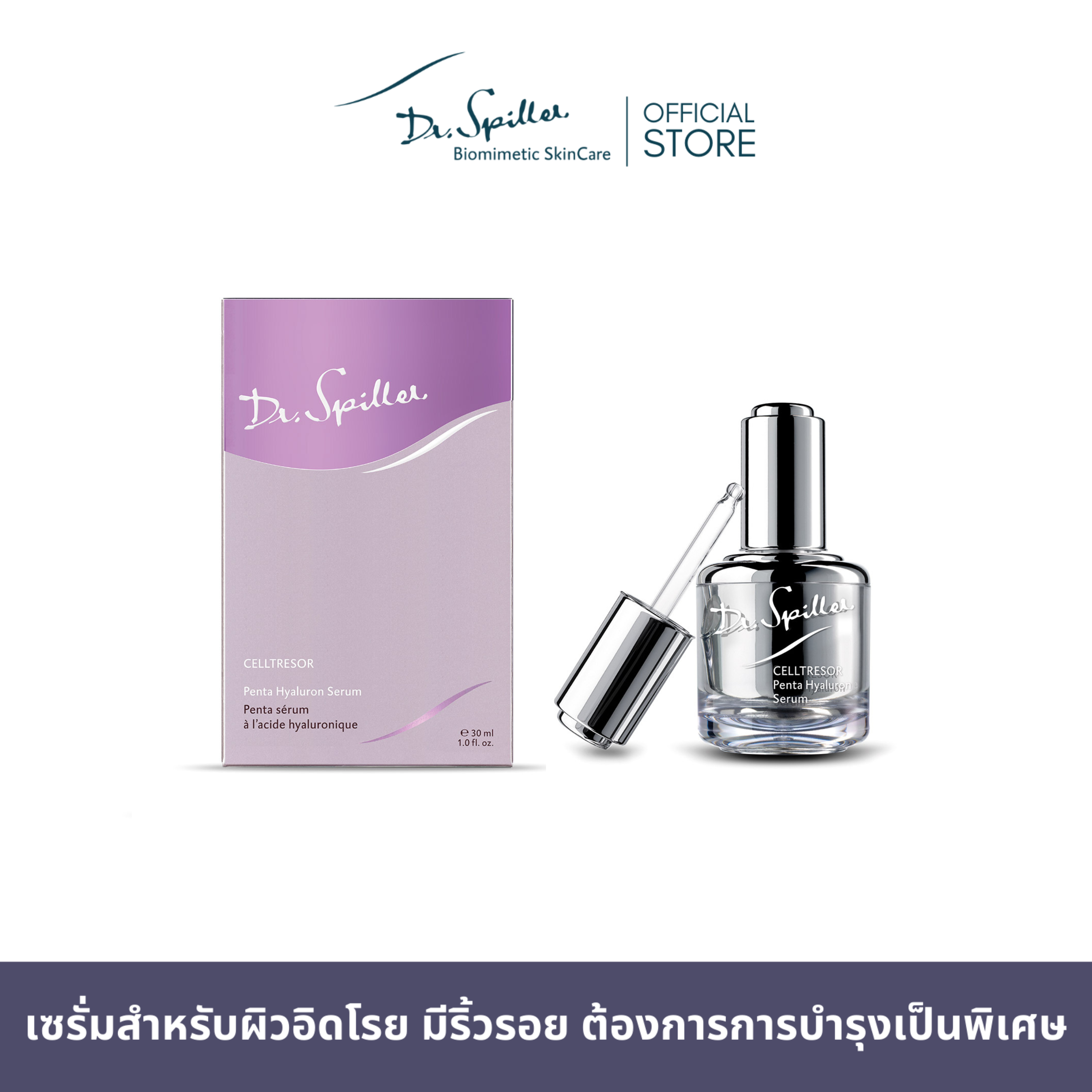 Dr.Spiller Celltresor Penta Hyaluron Serum Is a Serum for Oily, Wrinkled Skin That Needs Special Care [Exp.Nov 2026] ราคา 5,890 บาท*ส่งฟรี