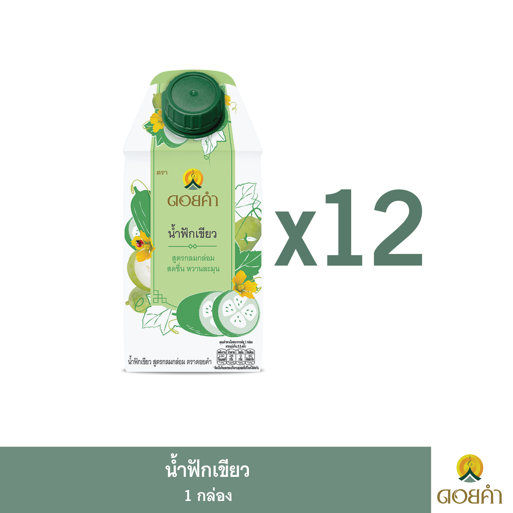 ดอยคำ น้ำฟักเขียว สูตรกลมกล่อม 500 มล. (12 กล่อง) ราคา 346 บาท*ส่งฟรี