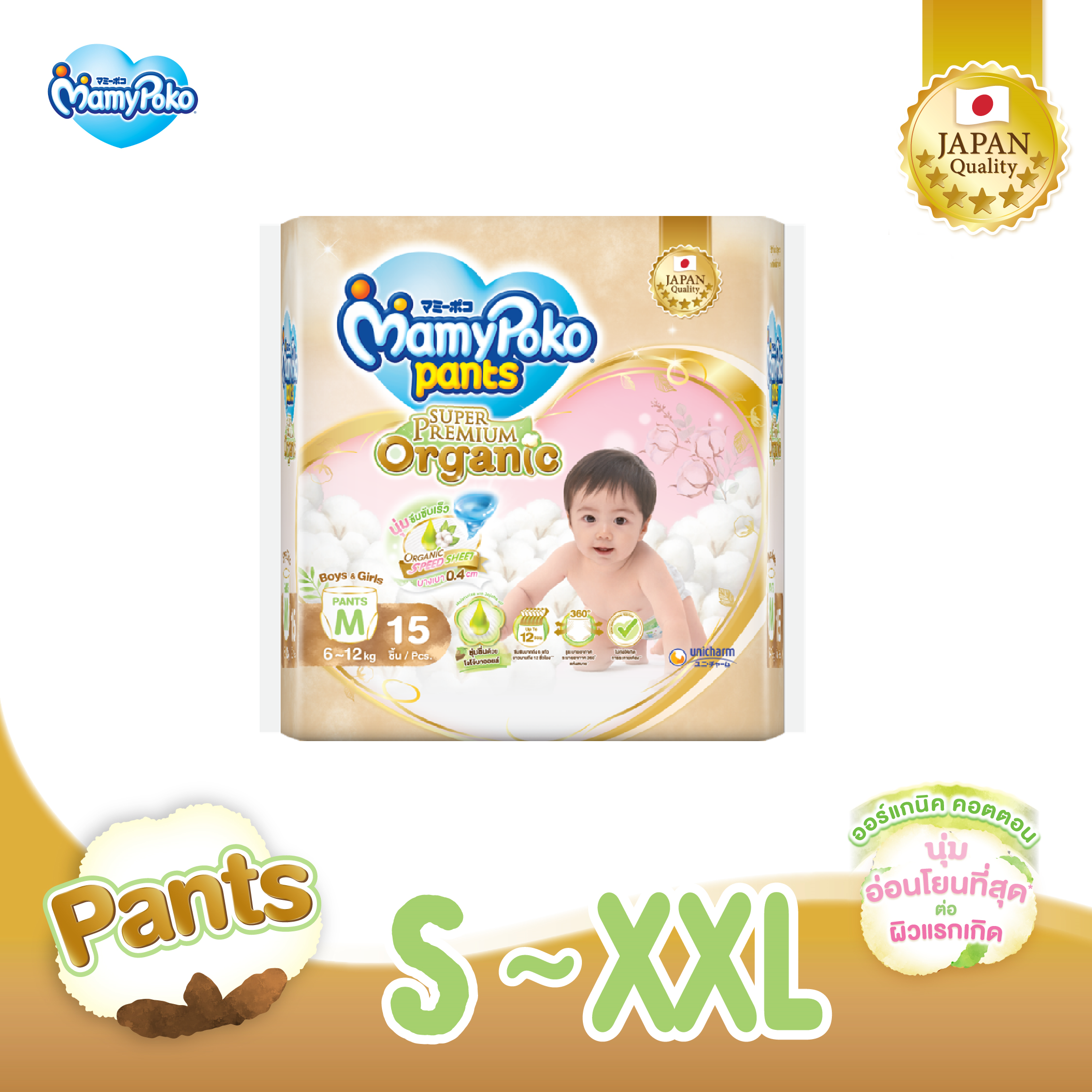 [ส่งฟรี เลือกไซส์ได้] Mamypoko Super Premium Organic ผ้าอ้อมแบบกางเกง ไซส์ S-XXL ราคา 179 บาท*ส่งฟรี