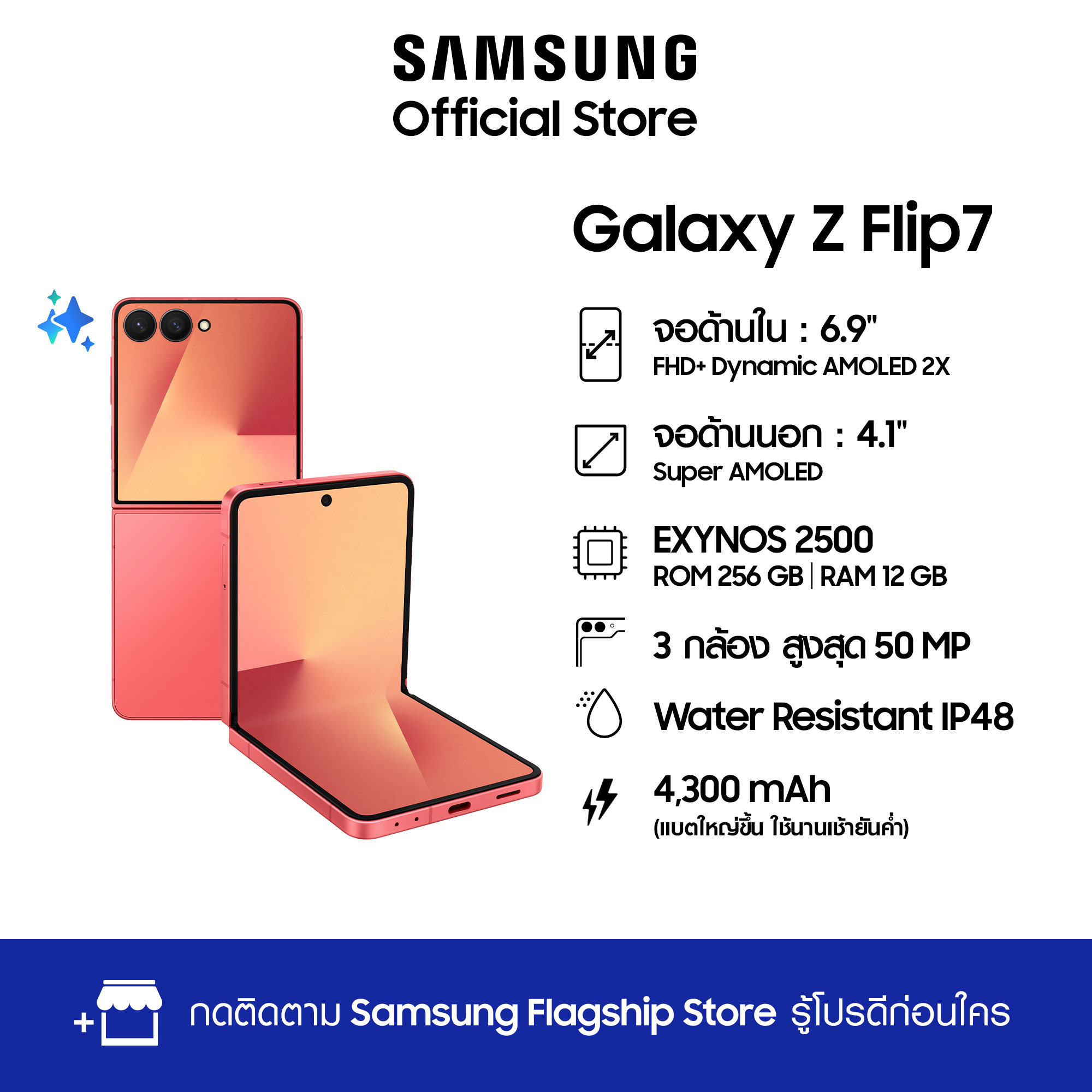 Samsung Galaxy Z Flip7 12/512GB ราคา 45,900 บาท*ส่งฟรี