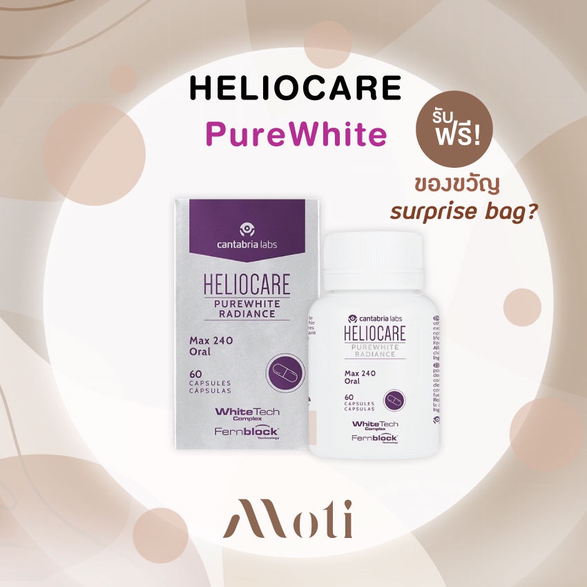 Heliocare PureWhite Radiance Max 240 (60 Capsules) ราคา 1,550 บาท*ส่งฟรี