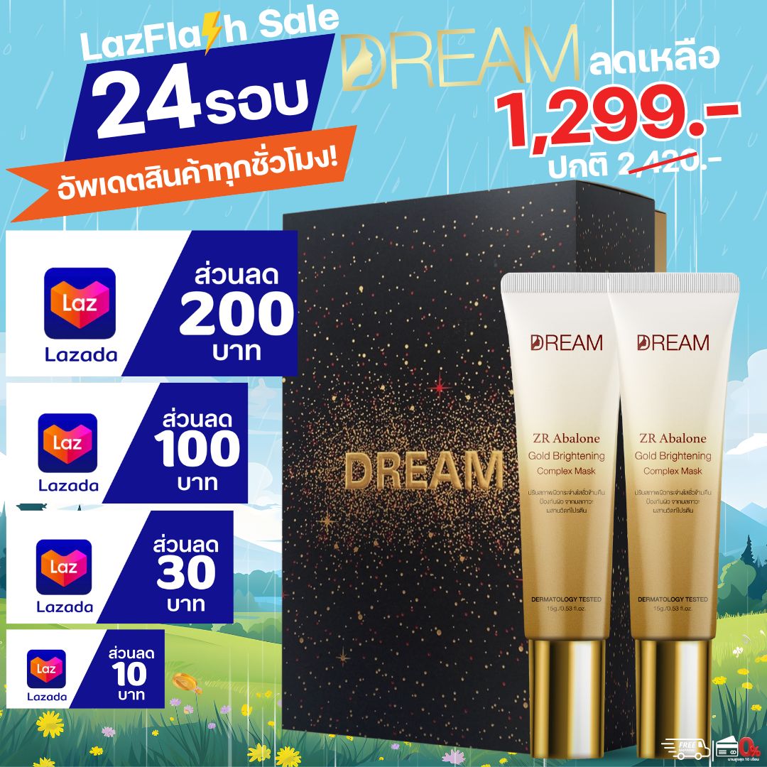 [ส่งฟรี] SET Limited มาส์กทองคำ Dream ขนาด 15 กรัม รีบด่วน🔥 อย่าคิดนาน ช้าหมด อดได้โปรราคาถูก #มาส์กทองคำดรีม #DREAM ราคา 1,299 บาท*ส่งฟรี