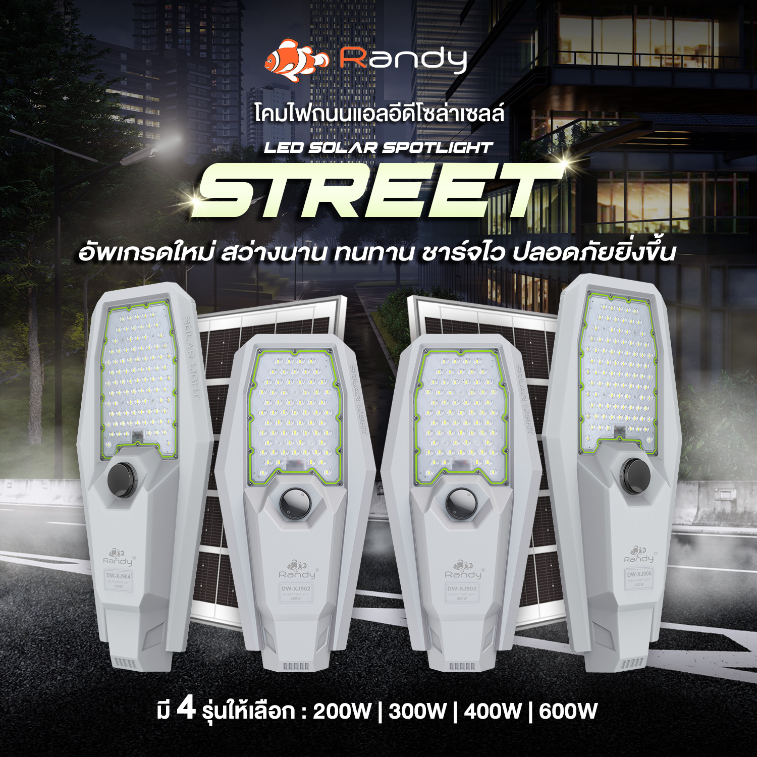 Randy ไฟLED ไฟถนนโซล่าเซลล์ SolarLight ไฟโซล่าเซลล์ โคมไฟถนน แอลอีดี สปอร์ตไลท์ โซล่าเซลล์ กันน้ำ สปอตไลท์ พลังงานแสงอาทิตย์ Solarcell 200W 300W 400W 600W ราคา 1,990 บาท*ส่งฟรี