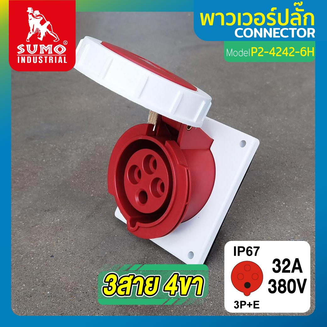 พาวเวอร์ปลั๊ก พาวเวอร์ปลั๊ก 3สาย 4ขา 32A รุ่น P2-4242-6h SUMO ใช้ในการเชื่อมต่อ อุปกรณ์ไฟฟ้า ราคา 228 บาท*ส่งฟรี