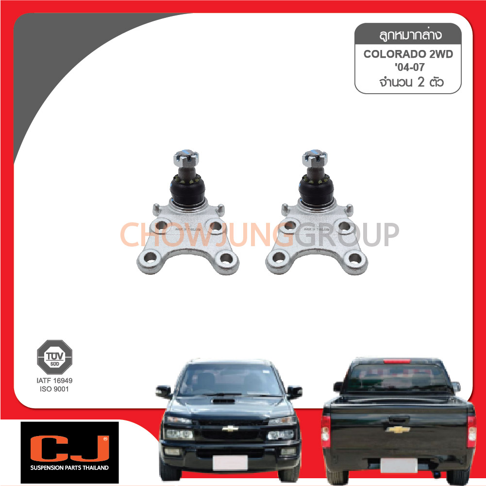 CJ ลูกหมากปีกนกล่าง - ISUZU D-MAX 2WD, ALL NEW D-MAX,ปี 2002-,ลูกหมากรถยนต์, (1 กล่อง 2 ชิ้น) ราคา 1,560 บาท*ส่งฟรี