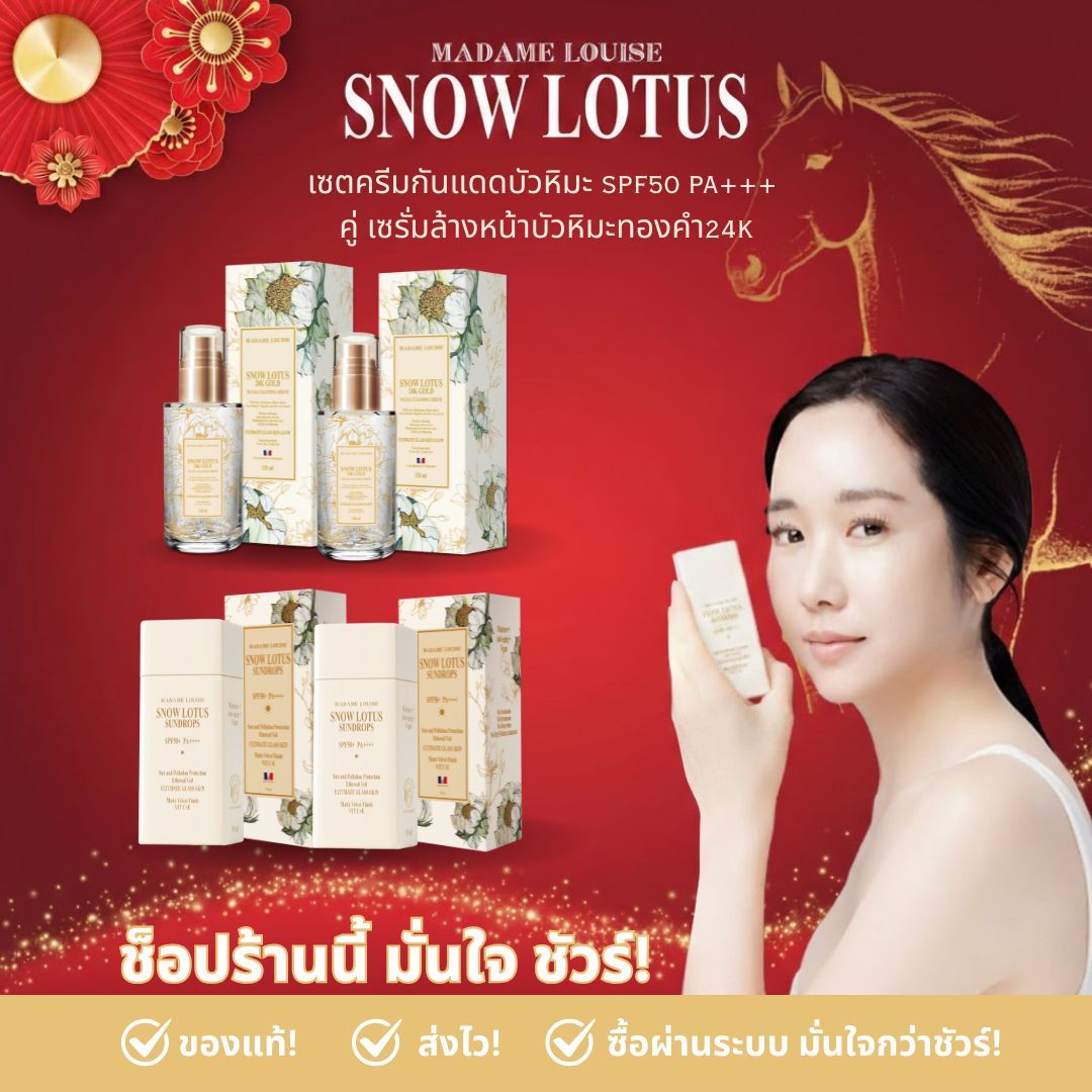 " 🧧 Chinese New Year Madame Louise Heng Heng Heng "Couple Set" 🐉 [Facial Cleansing Serum 2 + Sunscreen 2] - “Add Nourishment to Make Your Skin Look Shiny and Radiant. with Daily Nourishment” 100% Genuine, with Destination. ราคา 4,520 บาท*ส่งฟรี