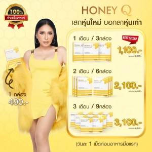 ภาพหน้าปกสินค้าHoney Q ฮันนี่คิว !!ส่งฟรี!! 1 กล่อง บรรจุ 10 แคปซูล  อาหารเสริมลดน้ำหนัก ของแท้100% #HoneyQ #ฮันนี่คิว ที่เกี่ยวข้อง