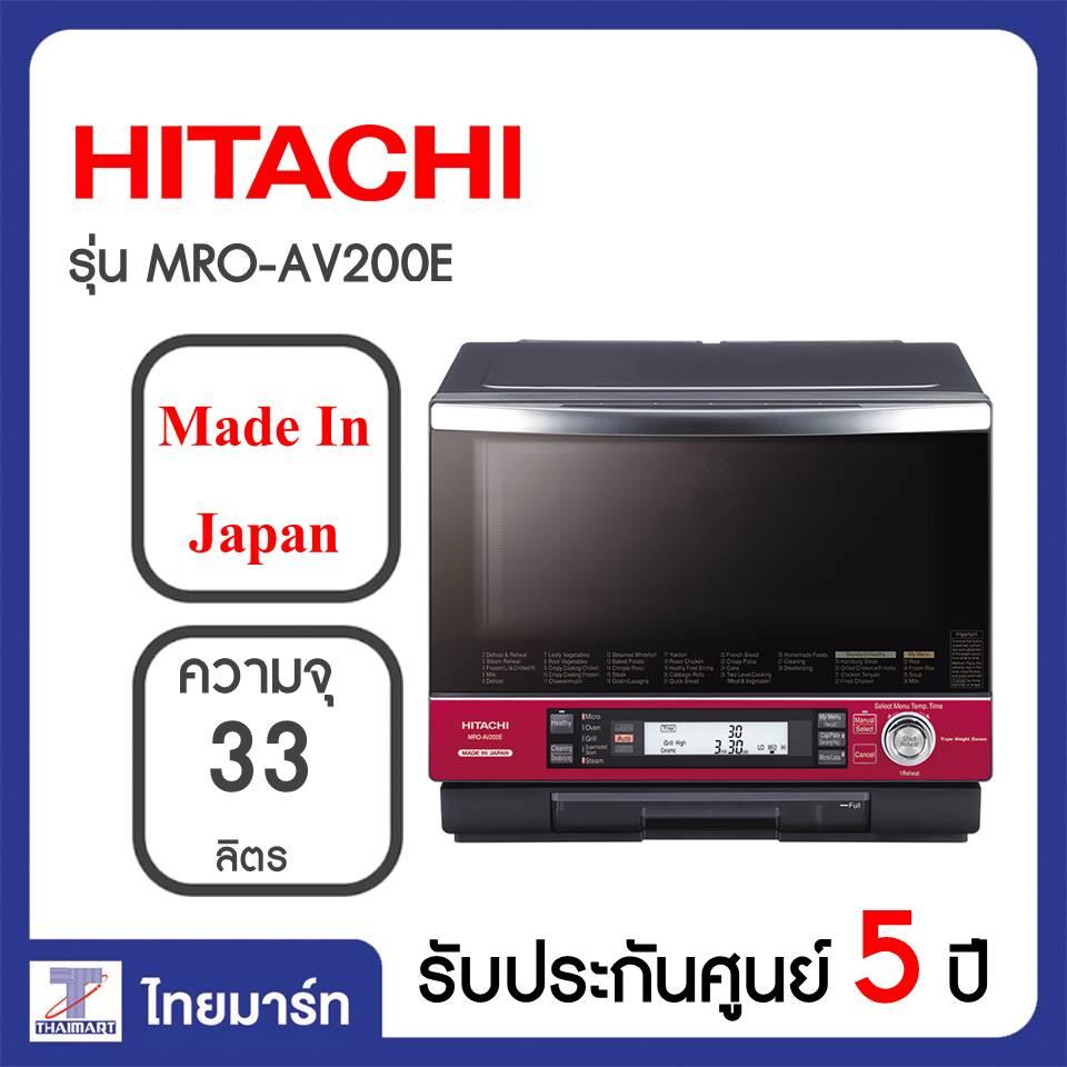 Hitachi เตาอบไมโครเวฟ Oven Made In Japan รุ่น MRO-AV200E ขนาด 33ลิตร THAIMART ไทยมาร์ท โปรโมชั่น ราคาถูก