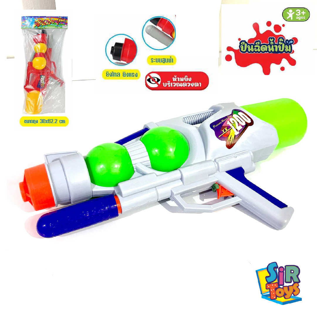 Water gun grey 8.5x29x50 cm ราคา 199 บาท*ส่งฟรี