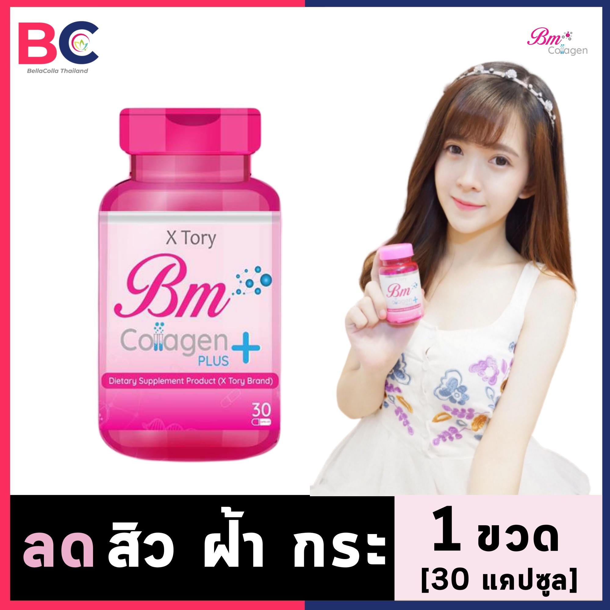 BM Collagen Plus บีเอ็ม คอลลาเจนพลัส [30 แคปซูล] [1 กระปุก] คอลลาเจนผิวขาว  ลดฝ้า กระ จุดด่างดำ ลดริ้วรอย ลดรอยแตก ผิวนุ่มชุ่มชื้น เนียนกระชับ by BellaColla Thailand