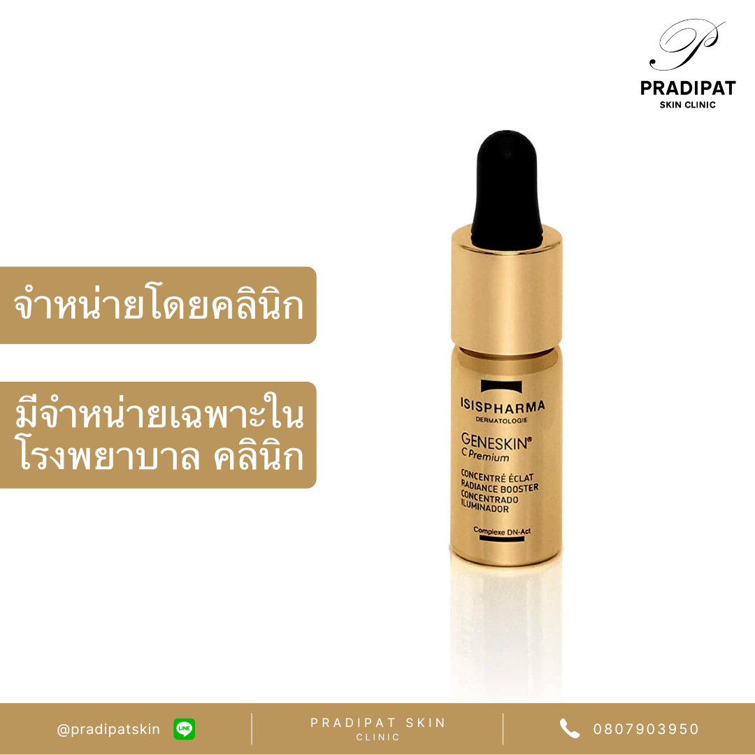 IsisPharma GENESKIN C Premium Radiance Booster บูสเตอร์เซรั่มปรับสีผิว ลดเลือนจุดด่างดำ ยกกระชับ (จำหน่ายเฉพาะในโรงพยาบาลและคลินิก) ราคา 3,700 บาท*ส่งฟรี