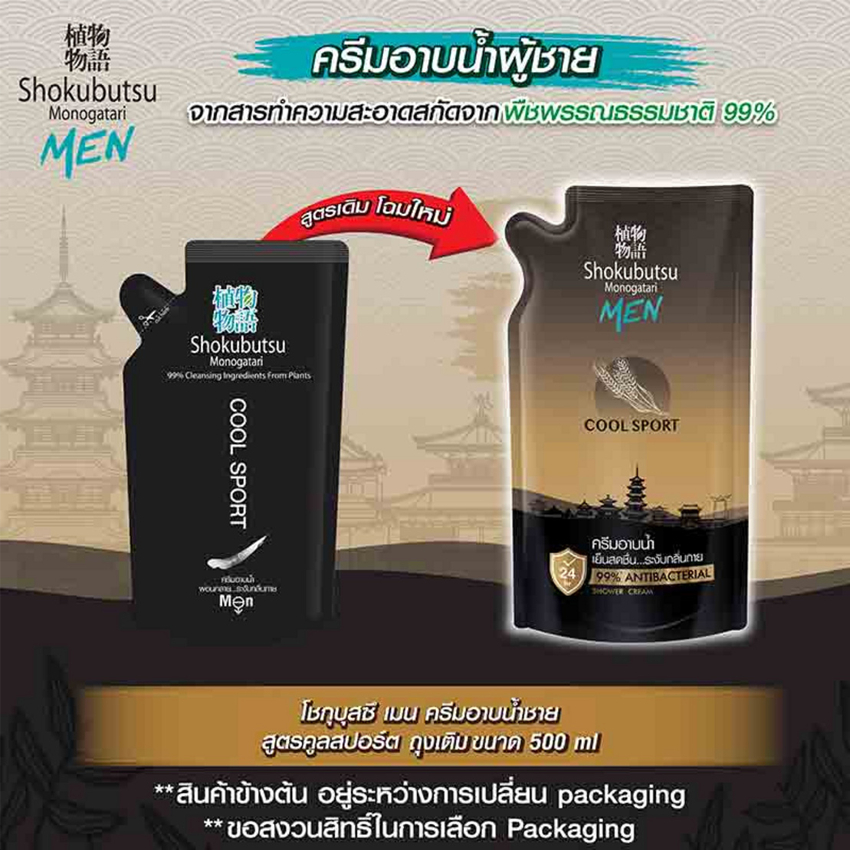 Shokubutsu Shower Cream โชกุบุสซึ โมโนกาตาริ ครีมอาบน้ำ ชนิดถุง 400-500ML