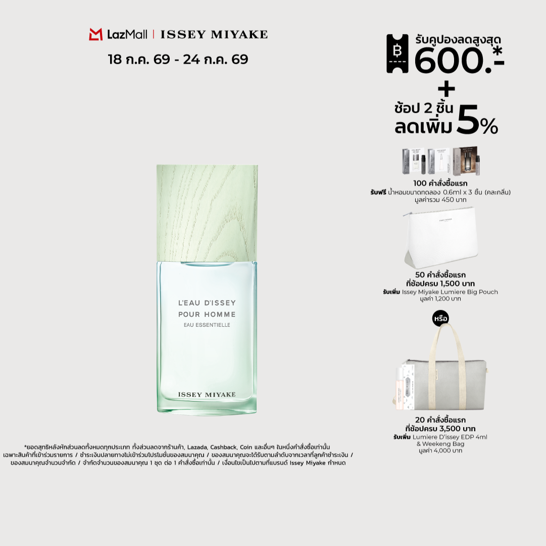 New! Issey Miyake L'Eau D'Issey for Men Essential Edp ราคา 4,000 บาท*ส่งฟรี