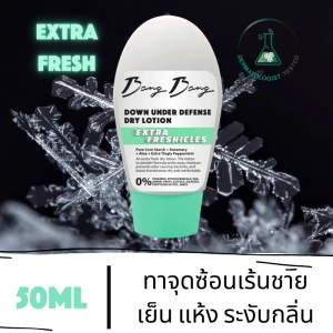 สินค้า For Fresh & Dry Balls - BANG BANG BANGKOK Down Under Defense Dry Lotion (EXTRA FRESHICLES) (EXP. 28/07/2023) clearance sale