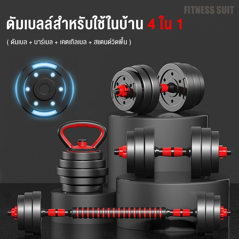 GINGPAI PVC ดัมเบล 10-40 กิโล พร้อมบาร์เบล ขนาด 41 cm ดัมเบล 20kg ดัมเบล40kg ชุดดัมเบลพร้อมบาร์เบล ออกกำลังกาย ฟรีสายรัดข้อมือ และ ถูงมือ สีดำ-แดง Adjustable Dumbbell and Barbell arm exercise ยกน้ำหนัก สร้างกล้ามเนื้อ ราคา 255 บาท*ส่งฟรี