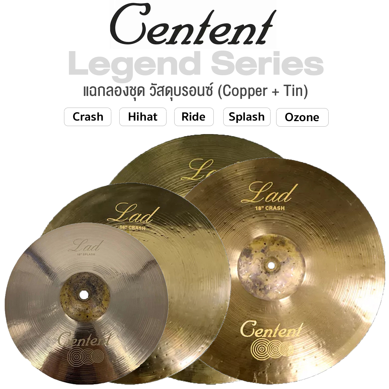 Centent LAD Cymbal Legend Series Bronze B20 Cymbal / Size : Splash / Crash / Hihat / Ozone / Ride ราคา 3,200 บาท*ส่งฟรี