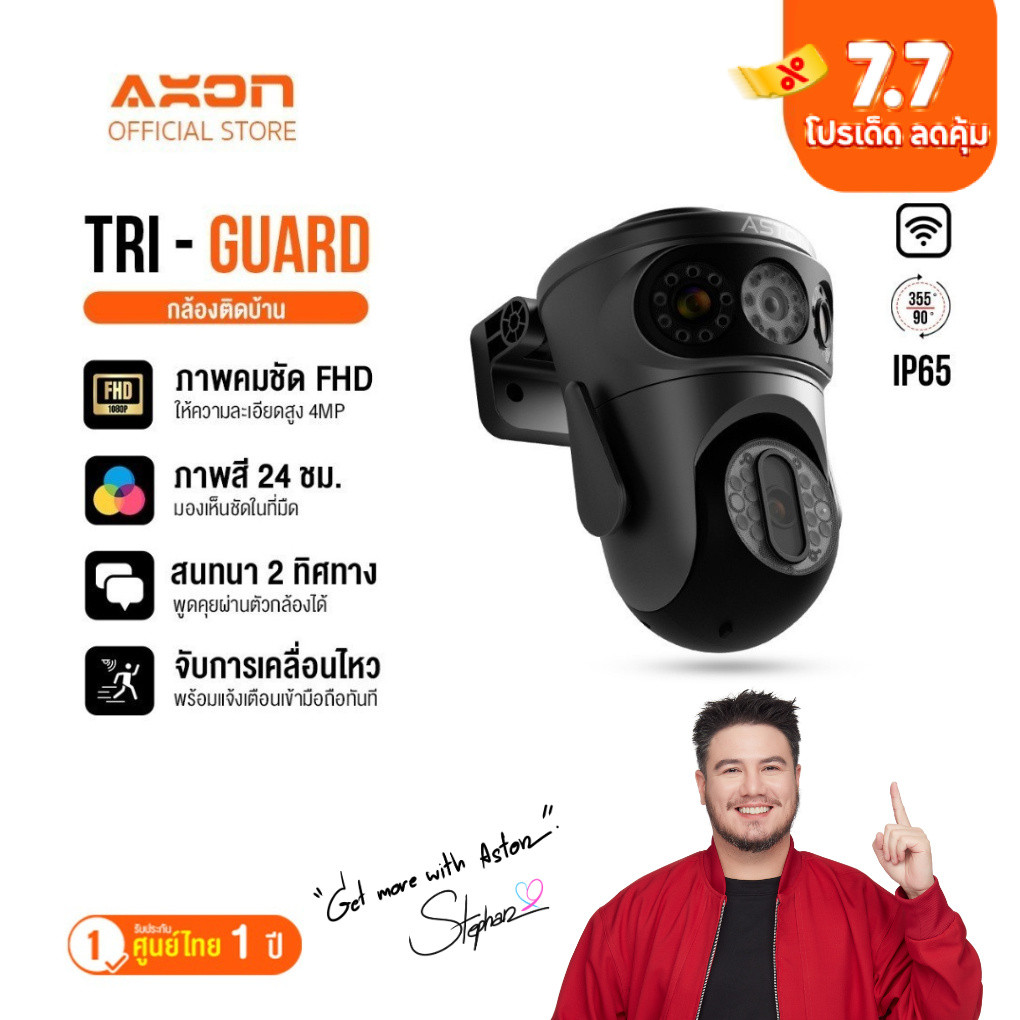[บันทึก 3 กล้อง] กล้องวงจรปิด 3 กล้อง Aston Tri-Guard คมชัด FHD ภาพสี 24ชม บันทึกพร้อมกัน 3 กล้อง ใช้นอกบ้านได้ ไม่ลดคุณภาพ ประกันสินค้า 1 ปี ราคา 1,390 บาท*ส่งฟรี
