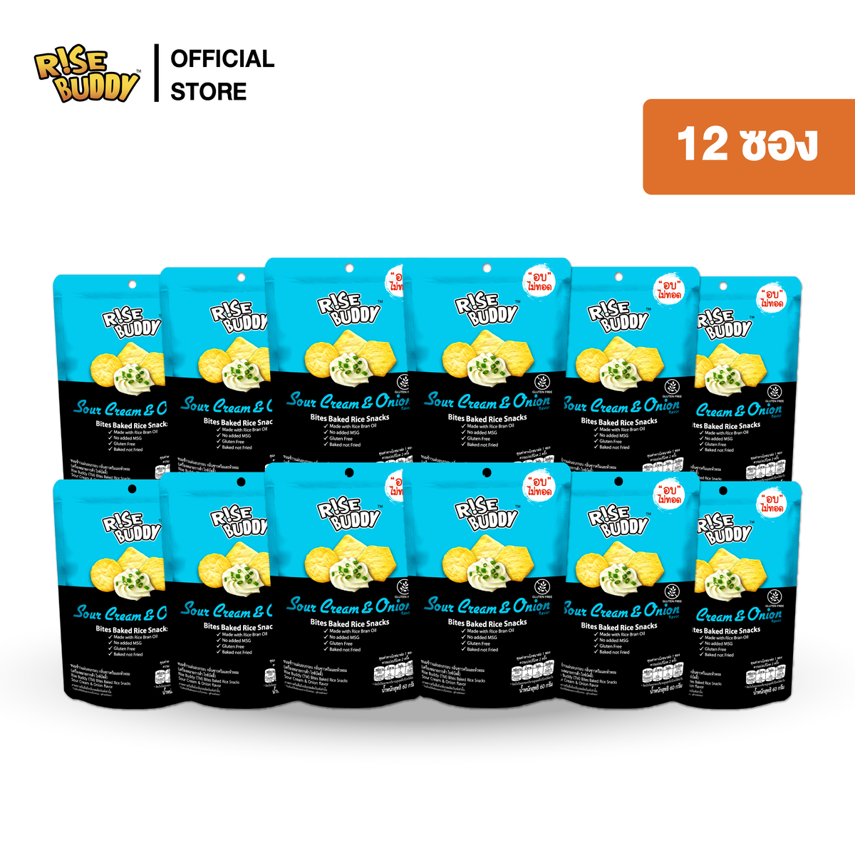 Rise Buddy Bites Baked Rice Snack Sour Cream & Onion flavor ราคา 291 บาท*ส่งฟรี
