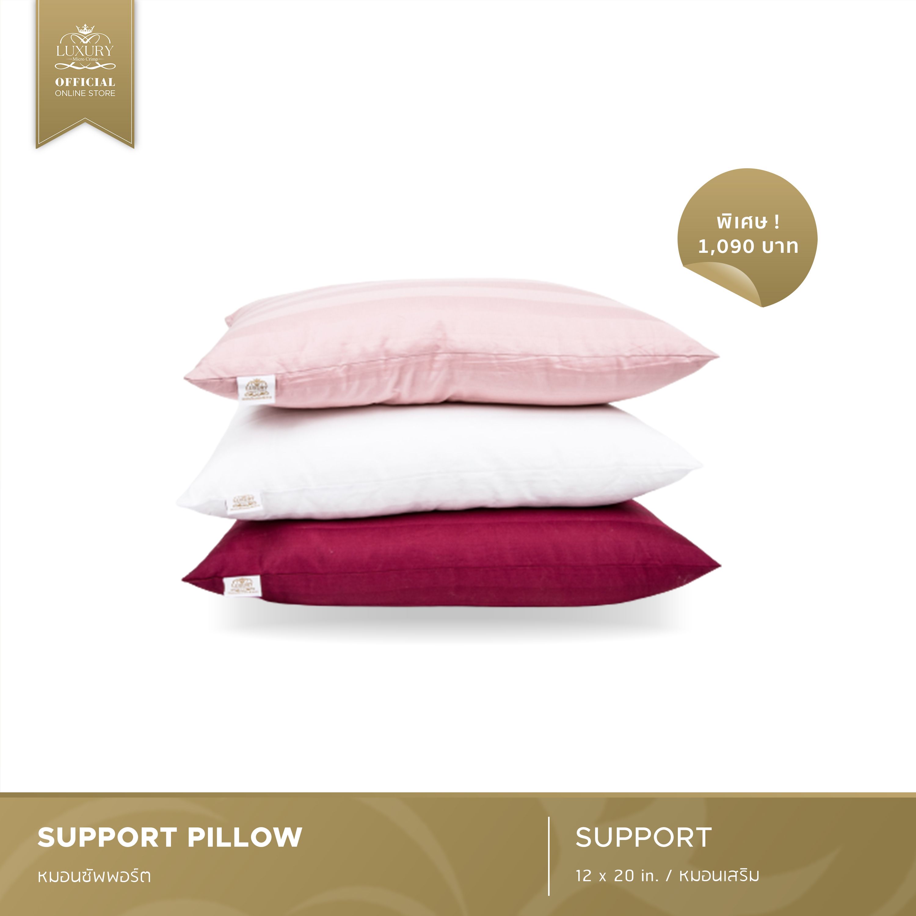 Luxury Pillow หมอนซัพพอร์ต SUPPORT PILLOW ราคา 1,090 บาท*ส่งฟรี