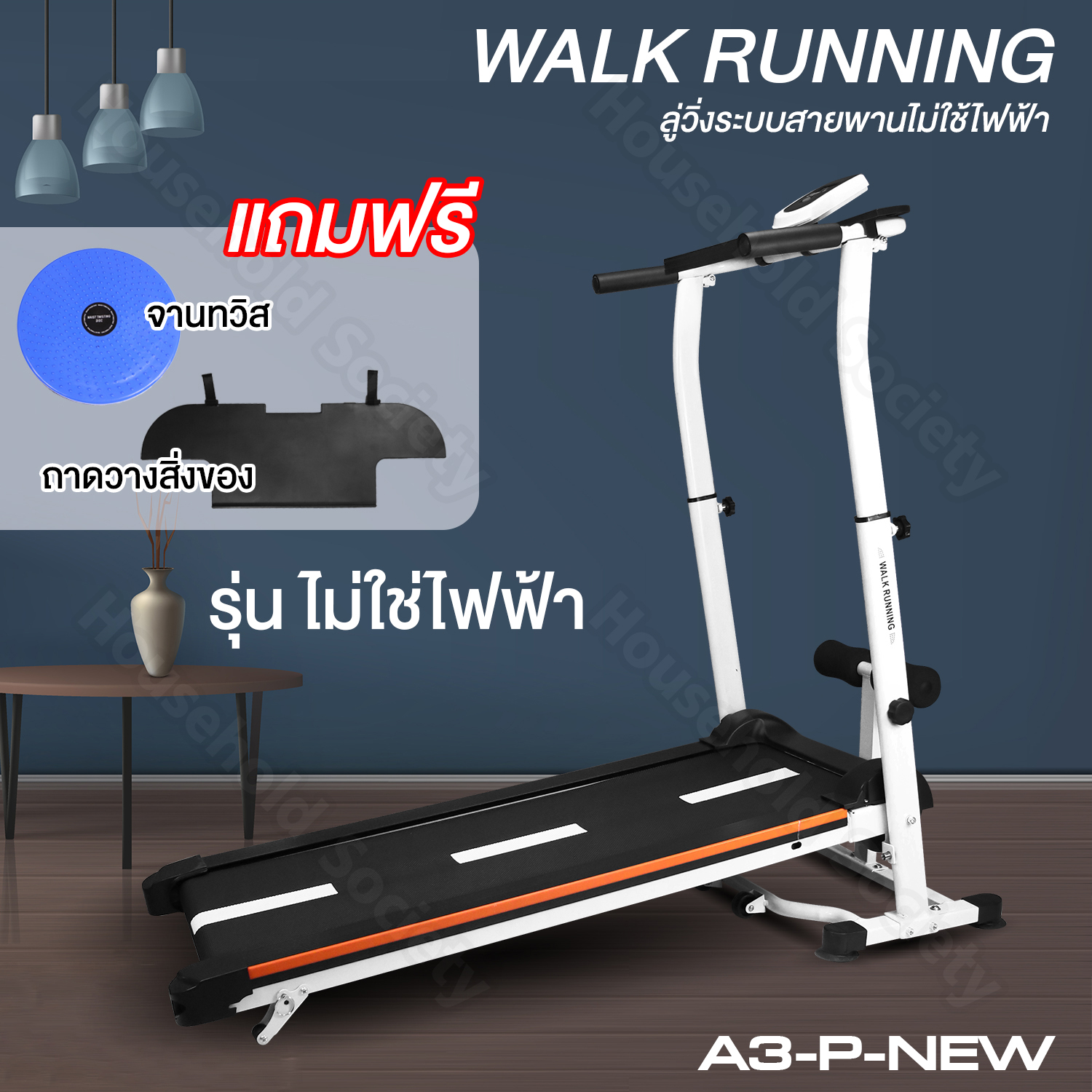 HHsociety ลู่วิ่ง ระบบสายพานไร้ไฟฟ้า พับเก็บได้ ลู่วิ่ง WALK RUNNING เครื่องออกกำลังกาย รุ่น A3-P-NEW